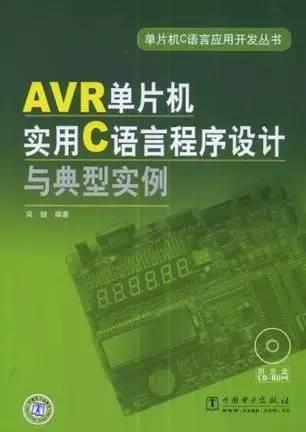 下载 | 《AVR单片机实用C语言程序设计与典型实例》